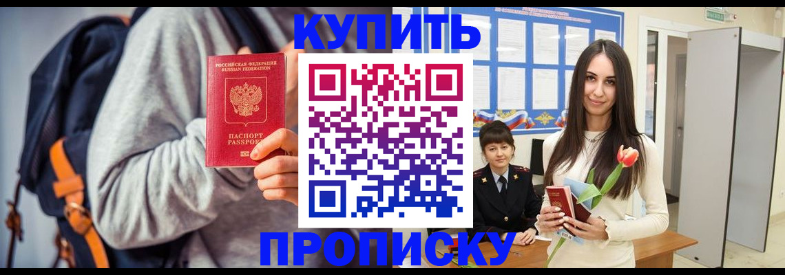 прописка штамп в Анжеро-Судженске