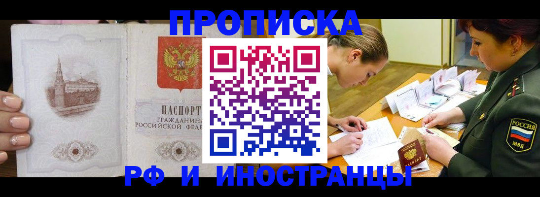 временная регистрация в квартире в Анжеро-Судженске