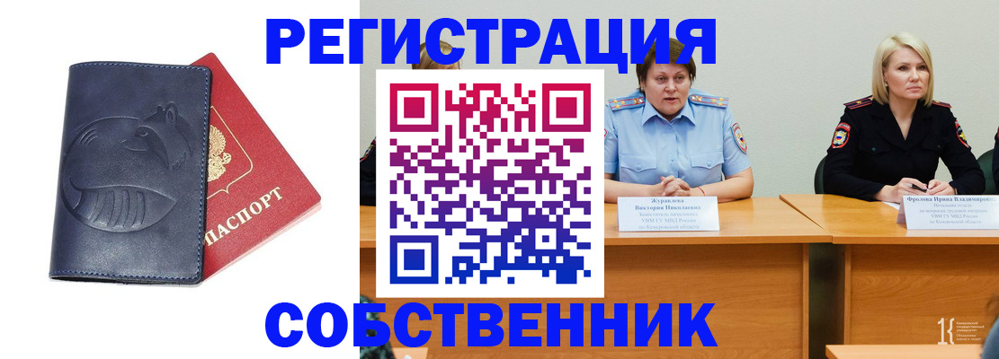 временная регистрация законно в Анжеро-Судженске