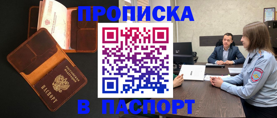прописка в Анжеро-Судженске