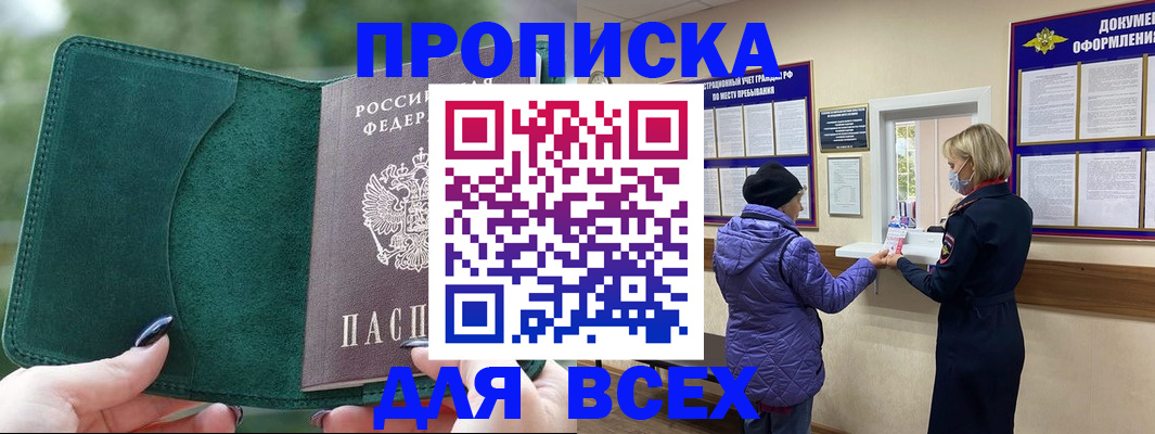 прописка для кредита в Анжеро-Судженске